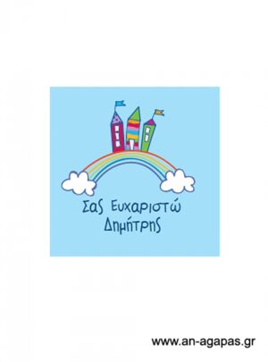Ευχαριστήριο  καρτελάκι  Ιππότης 