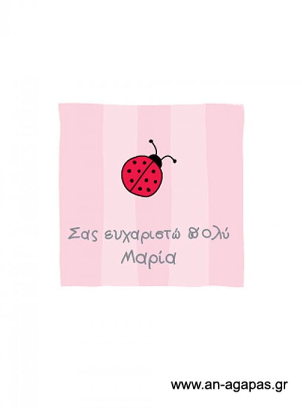 Ευχαριστήριο  καρτελάκι  Πεταλούδα/Πασχαλίτσα