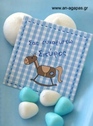 Ευχαριστήριο  καρτελάκι  αγόρι  αλογάκι 