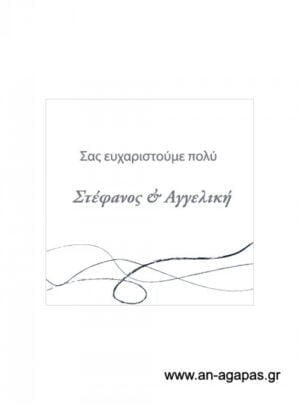 Ευχαριστήριο  καρτελάκι  γάμου