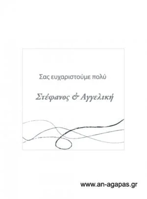 Ευχαριστήριο  καρτελάκι  γάμου 