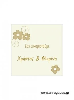 Ευχαριστήριο  καρτελάκι  γάμου 