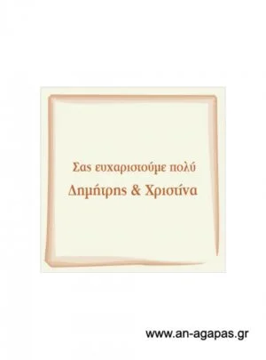 Ευχαριστήριο  καρτελάκι  γάμου 