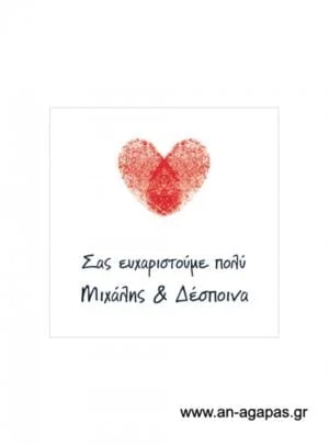 Ευχαριστήριο  καρτελάκι  γάμου 