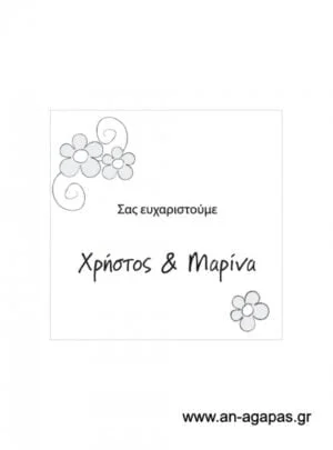 Ευχαριστήριο  καρτελάκι  γάμου 