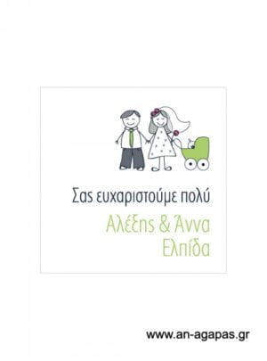 Ευχαριστήριο  καρτελάκι  γάμου