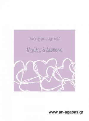 Ευχαριστήριο  καρτελάκι  γάμου 