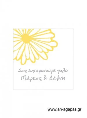 Ευχαριστήριο  καρτελάκι  γάμου 