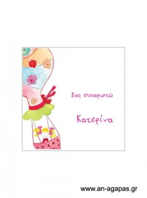 Ευχαριστήριο  καρτελάκι  κορίτσι  αερόστατο 