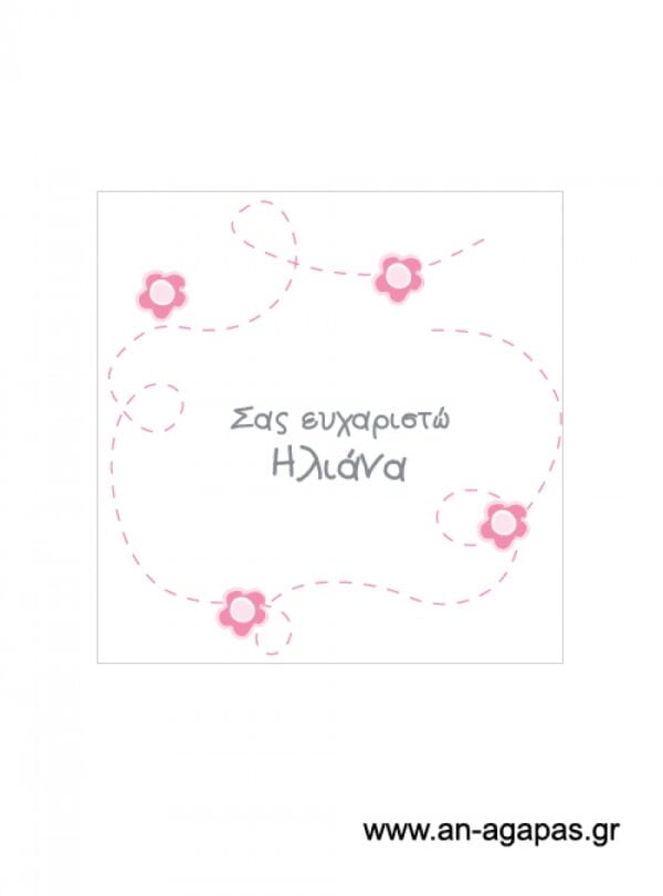 Ευχαριστήριο  καρτελάκι  κορίτσι  βιβλίο