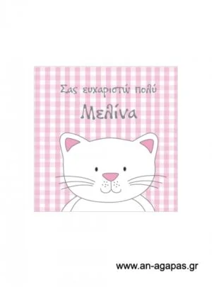 Ευχαριστήριο  καρτελάκι  κορίτσι  γατούλα 