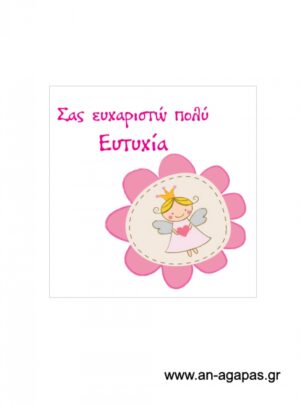 Ευχαριστήριο  καρτελάκι  κορίτσι  λουλούδι  νεράιδα 