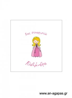 Ευχαριστήριο  καρτελάκι  κορίτσι  πριγκίπισσα 