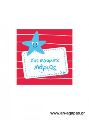 Ευχαριστήριο  καρτελάκι  μικρός  δύτης 