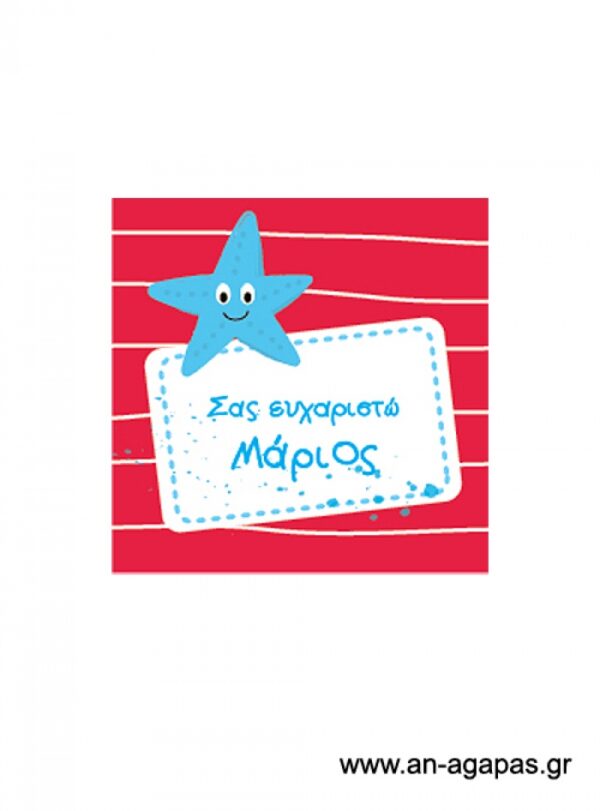 Ευχαριστήριο  καρτελάκι  μικρός  δύτης