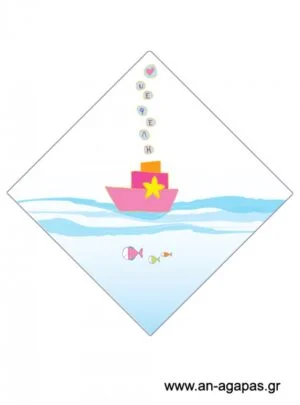 Χωνάκι  κορίτσι  θαλασινό 