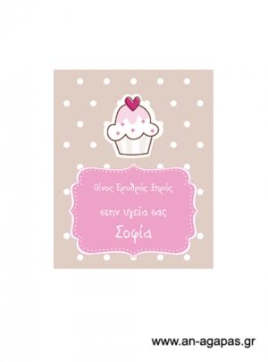 Ετικέτα  κρασιού  Cupcake 