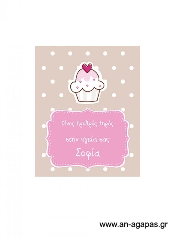 Ετικέτα  κρασιού  Cupcake