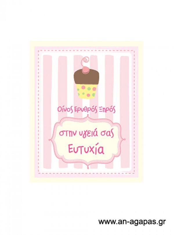 Ετικέτα  κρασιού  Cupcake