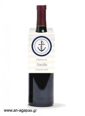 Ετικέτα  κρασιού  Nautica