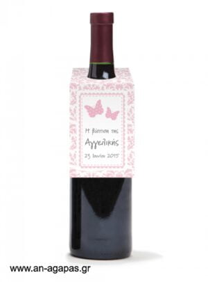 Ετικέτα  κρασιού  Pink  Butterflies