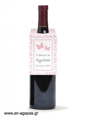 Ετικέτα  κρασιού  Pink  Butterflies 