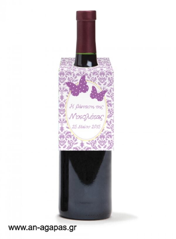 Ετικέτα  κρασιού  Purple  Butterflies