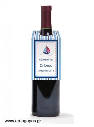   Ετικέτα  κρασιού  Sail  Away 