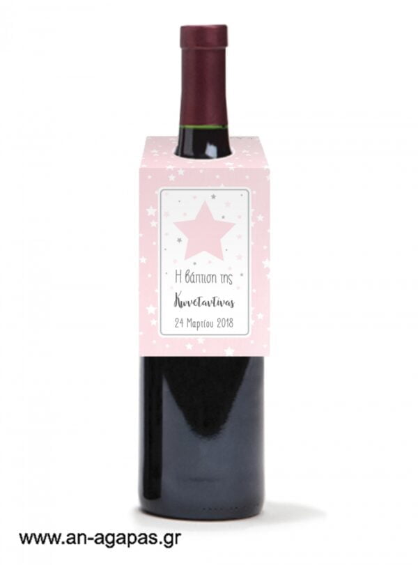 Ετικέτα  κρασιού      Shiny  Star  Pink