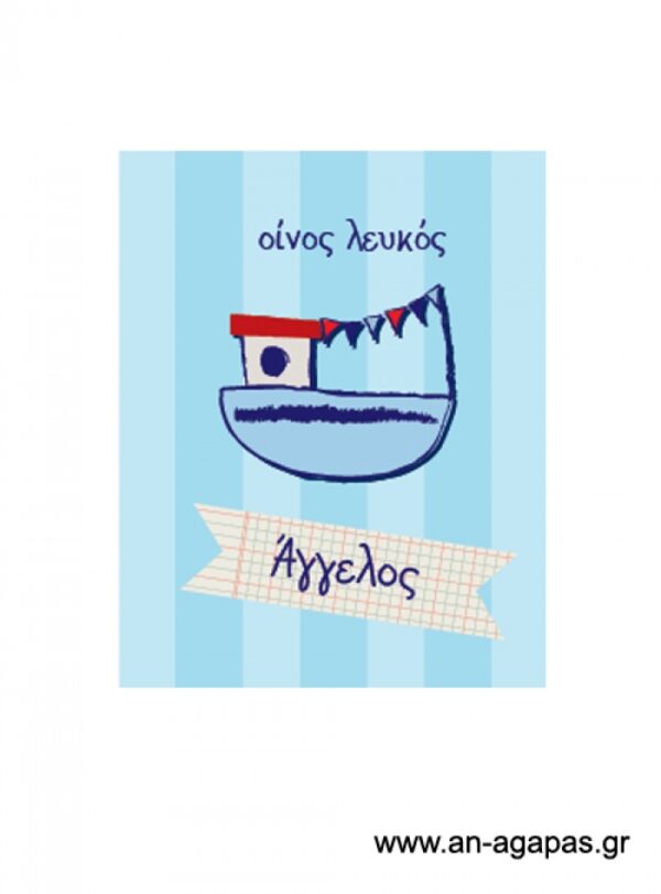 Ετικέτα  κρασιού  Καραβάκι