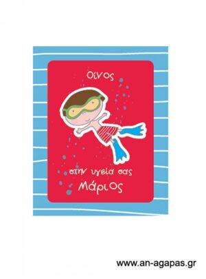 Ετικέτα  κρασιού  Μικρός  Δύτης 
