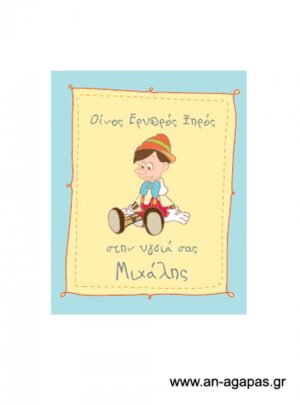 Ετικέτα  κρασιού  Πινόκιο 