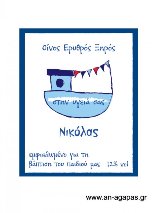 Ετικέτα κρασιού αγόρι