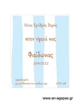Ετικέτα κρασιού αγόρι