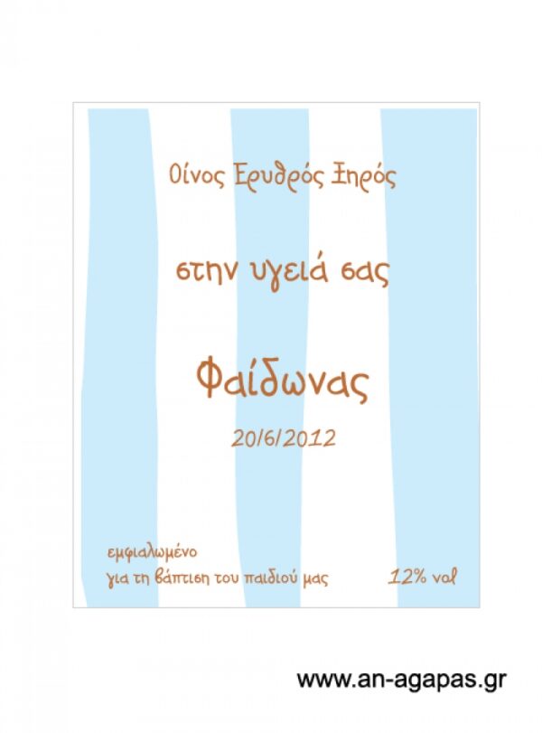 Ετικέτα κρασιού αγόρι