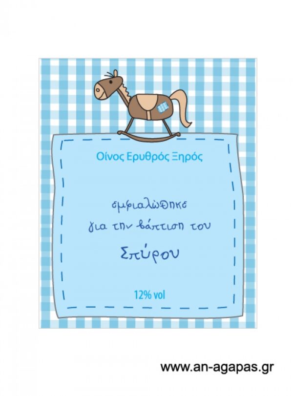 Ετικέτα κρασιού αγόρι αλογάκι