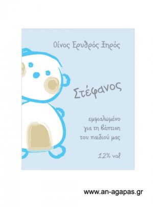 Ετικέτα κρασιού αγόρι αρκουδάκι