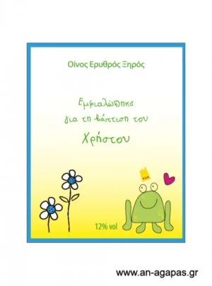Ετικέτα κρασιού αγόρι βάτραχος
