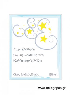 Ετικέτα κρασιού αγόρι βιβλίο