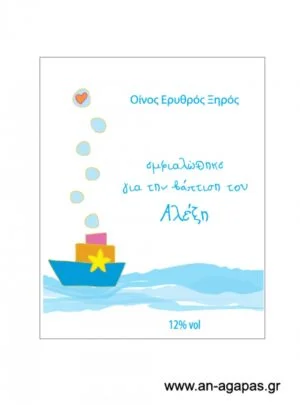 Ετικέτα κρασιού αγόρι θαλασσινό