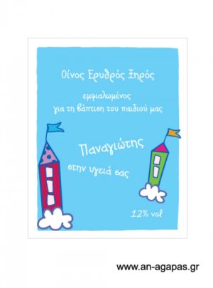 Ετικέτα κρασιού αγόρι ιππότης