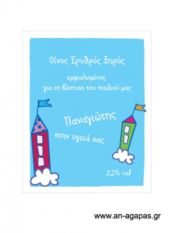 Ετικέτα κρασιού αγόρι ιππότης