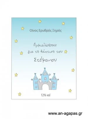 Ετικέτα κρασιού αγόρι κάστρο
