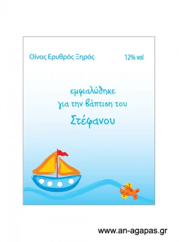 Ετικέτα κρασιού αγόρι καράβι