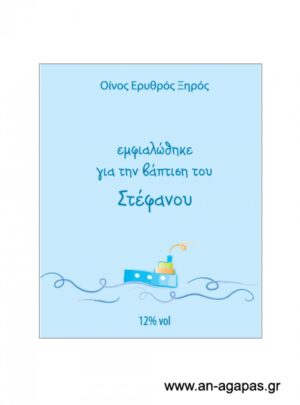Ετικέτα κρασιού αγόρι καράβι
