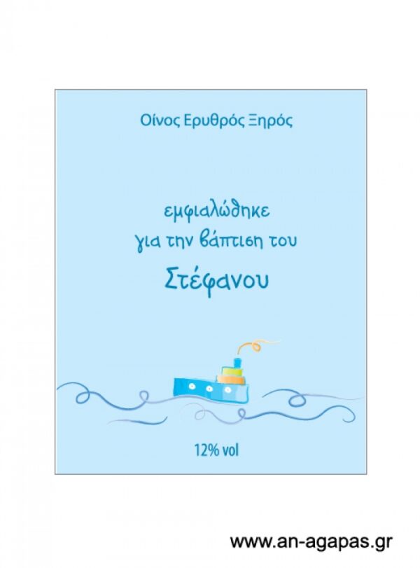 Ετικέτα κρασιού αγόρι καράβι