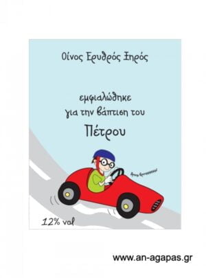 Ετικέτα κρασιού αγόρι ραλίστας