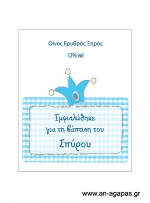 Ετικέτα κρασιού αγόρι στέμμα