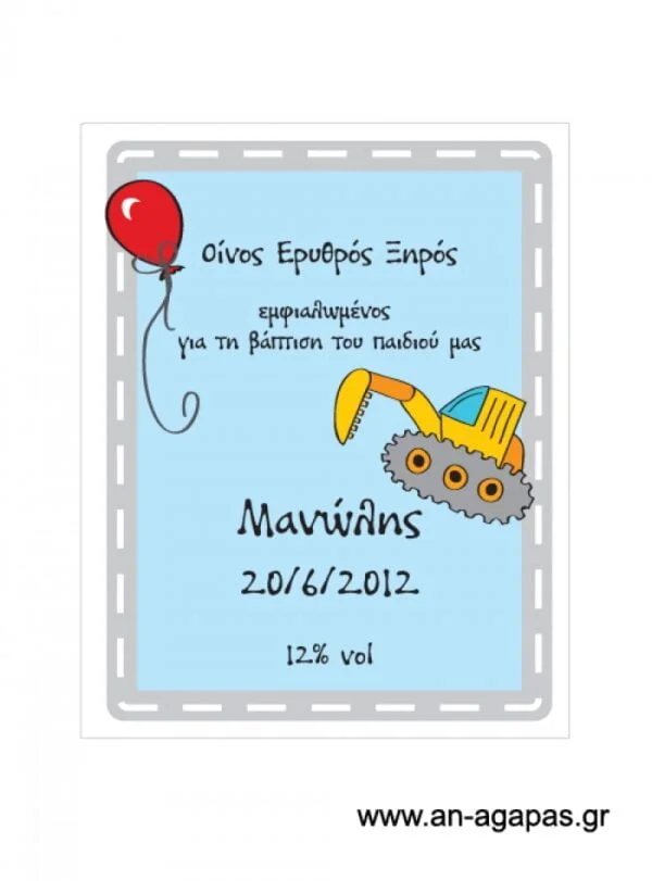 Ετικέτα κρασιού αγόρι φορτηγό