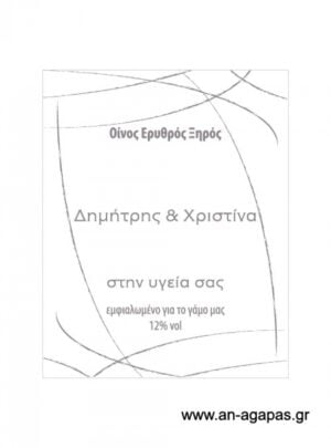 Ετικέτα  κρασιού  γάμου